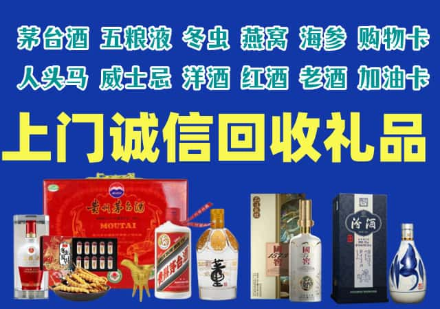 伊春市金林区烟酒回收店